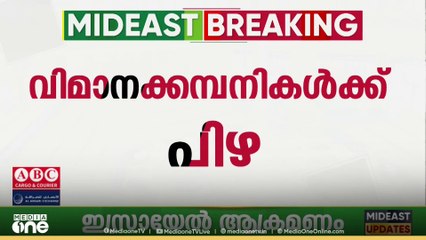 സൗദിയിൽ വിമാനക്കമ്പനികൾക്ക്  പിഴ; മൂന്ന് മാസത്തിനിടെ 50 ലക്ഷം റിയാലാണ് പിഴ ഈടാക്കിയത്