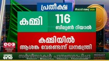 'സൗദി പുതിയ നികുതികൾ ഏർപ്പെടുത്താൻ ഉദ്ദേശിക്കുന്നില്ല'; ധനകാര്യ മന്ത്രി മുഹമ്മദ് അൽജദാൻ
