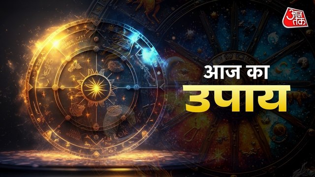 Aaj ka Upay 16 October 2025: यदि आपके खर्चे हमेशा ज्यादा रहते हैं तो क्या उपाय करें, जानें
