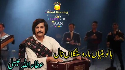 Balo Batian Sako Karo Sanglan Naal 💔 | Attaullah Esa Khailvi 🎤 | Saraiki Sad Song 🌙