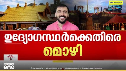 Sabarimala | ദേവസ്വം ഉദ്യോ​ഗസ്ഥർ‌ എന്നെ സഹായിച്ചു; സ്വർണക്കൊള്ളയിൽ പോറ്റിയുടെ നിർണായകമൊഴി