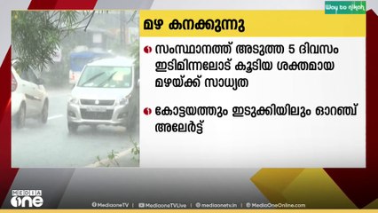 സംസ്ഥാനത്ത് അടുത്ത അഞ്ച് ദിവസം ഇടിമിന്നലോട് കൂടിയ മഴയ്ക്ക് സാധ്യത