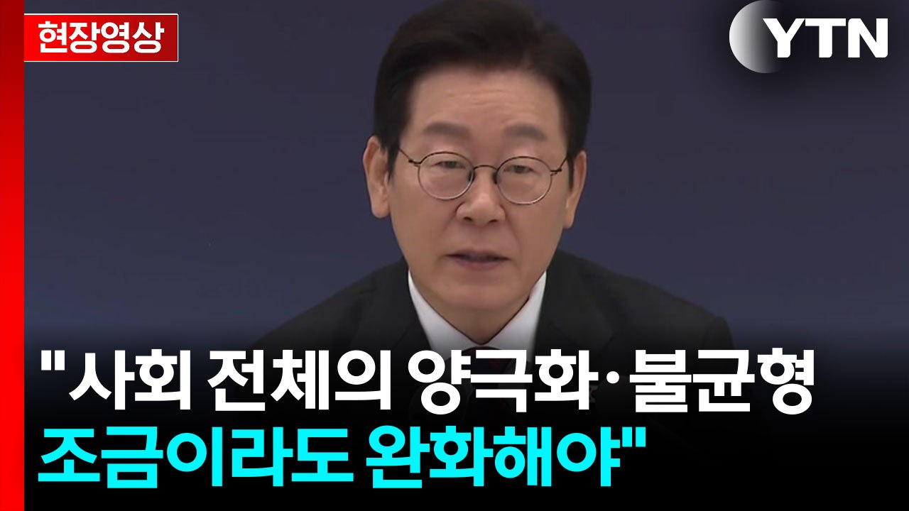 [현장영상+] "경제 활성화 가능하게 해야...핵심은 규제 합리화" / YTN