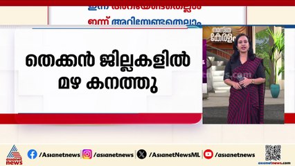 തെക്കൻ ജില്ലകളിൽ മഴ കനത്തു; ഇന്ന് അറിയേണ്ടതെല്ലാം