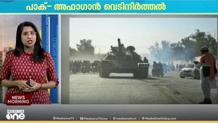 അന്താരാഷ്ട്ര വാർത്തകൾ ഒറ്റനോട്ടത്തിൽ... International News | 16-09-2025 |