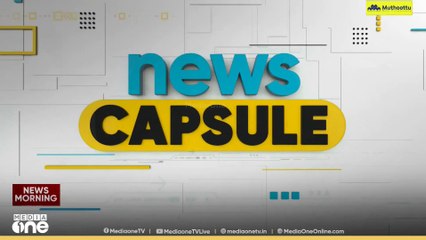 അന്താരാഷ്ട്ര വാർത്തകൾ ഒറ്റനോട്ടത്തിൽ... International News | 16-09-2025 |