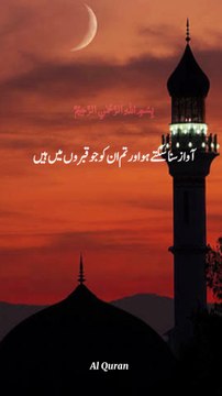 Quran ki ayat || 1 million followers #islamicknowledge #ajmalrazaqadri #molanatariqjameel #jashaneidmiladnabi #unfrezzmyaccount #quran #madina #trending #islamic #islam #muslim #viral #1millionviews #capcut