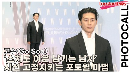 고수(Go Soo), ‘스쳐도 여운 남기는 남자’ 시선 고정시키는 포토월 마법(‘W Korea’ 포토월) [TOP영상]