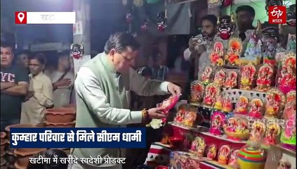 काफिला रोक कुम्हार से मिले सीएम धामी, खरीदे स्वदेशी प्रोडक्ट, मोदी संदेश को बढ़ाया आगे