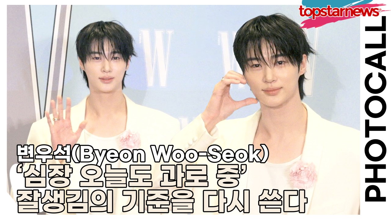 변우석(Byeon Woo-Seok), ‘심장 오늘도 과로 중’ 잘생김의 기준을 다시...
