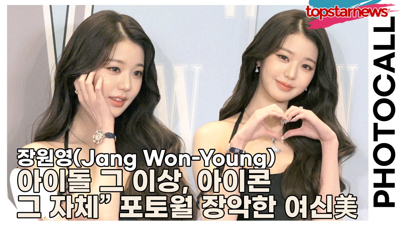 장원영(Jang Won-Young), 아이돌 그 이상, 아이콘 그 자체” 포토월 장악한 여신美(‘W Korea’ 포토월) [TOP영상]