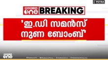 'വാർത്തയോടൊപ്പം നൽകിയ സമൻസിൽ വ്യാജം മണക്കുന്നുണ്ട്