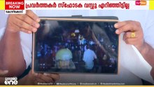 'പേരാമ്പ്രയിൽ കോൺ​ഗ്രസ് സ്ഫോടക വസ്തു എറിഞ്ഞിട്ടില്ല'; പൊലീസ് വാദം തള്ളി കോൺ​ഗ്രസ്