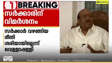 'ജി.സുധാകരൻ ഇന്നും ജനങ്ങളുടെ ഹൃദയത്തിലുണ്ട്' വെള്ളാപ്പള്ളി