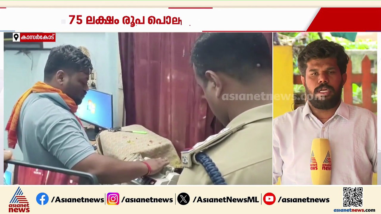 മഞ്ചേശ്വരത്ത് കാറില്‍ കടത്തിയ 75 ലക്ഷത്തിന്റെ കുഴല്‍പ്പണം പിടികൂടി