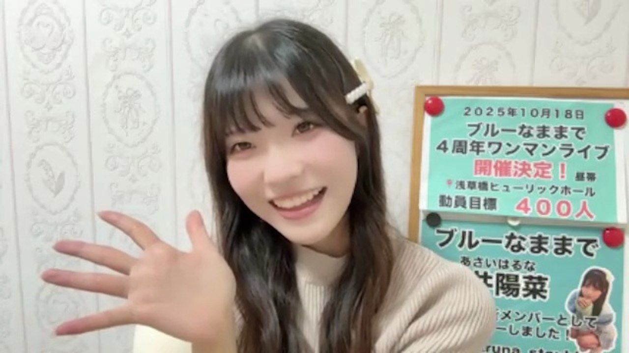 朝井陽菜 (ブルーなままで) 2025-10-15 18_35 SHOWROOM