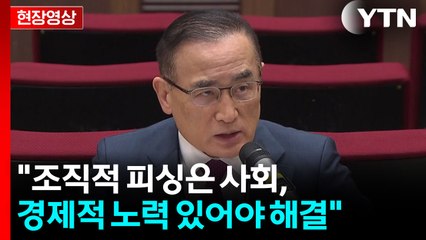 [현장영상+] "대통령, 감금 뉴스 이슈화 전부터 국민 보호 지시" / YTN