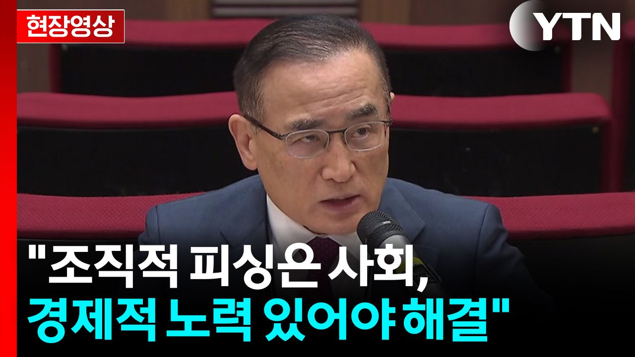 [현장영상+] "대통령, 감금 뉴스 이슈화 전부터 국민 보호 지시" / YTN