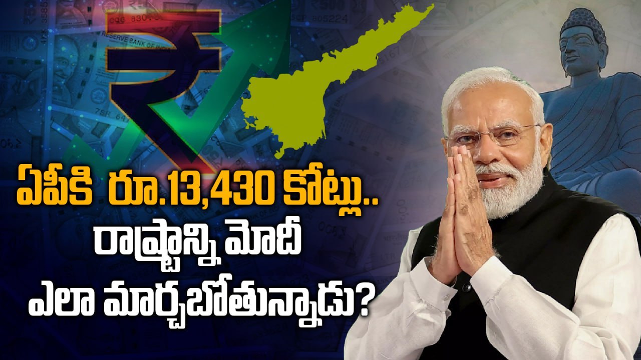 Historic Day for Andhra Pradesh: ఏపీని PM Modi ఎలా మార్చబోతున్నాడు? | Modi AP Tour | Oneindia Telugu