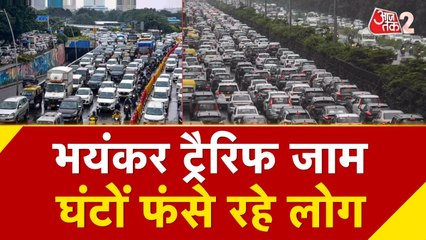 मुंबई-अहमदाबाद हाइवे पर लगा भीषण ट्रैफिक जाम, देखें रिपोर्ट