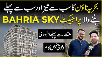 OZ Developers ka shandar Project "Bahria Sky" takmeel k akhri marahil mei, commercial operational kr diya gya, residential takmeel k intehai qareeb….