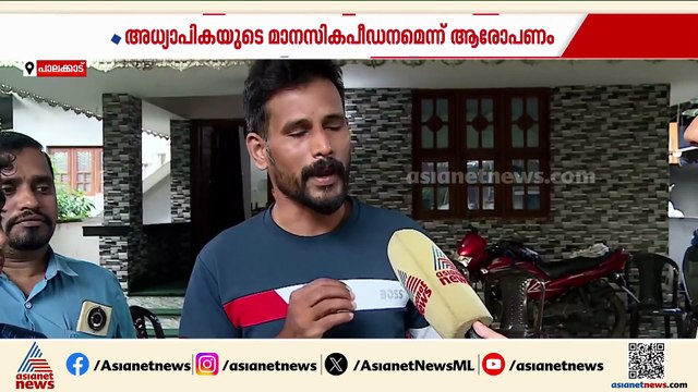 പാലക്കാട് 14വയസുകാരന്‍ ജീവനൊടുക്കിയ സംഭവത്തില്‍ ടീച്ചര്‍ക്കും പ്രധാന അധ്യാപികയ്ക്കും സസ്‌പെന്‍ഷന്‍
