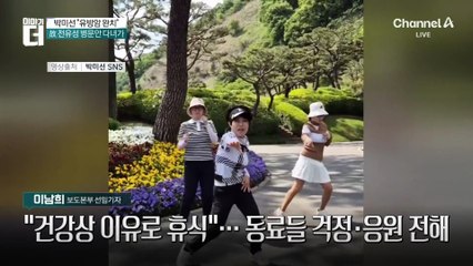 “치료 완전히 끝났다”…후배 조혜련이 전한 박미선 근황