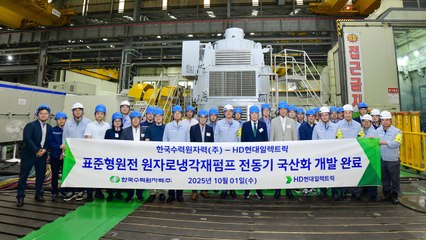 [기업] 한수원, 원자로 냉각재 펌프용 전동기 국산화 성공 / YTN