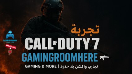 تجربة لعبة كول اوف دوتي7 call of duty7
