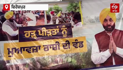 ਮੰਤਰੀਆਂ ਨੇ ਅਜਨਾਲਾ ਅਤੇ ਫਿਰੋਜ਼ਪੁਰ ਦੇ ਹੜ੍ਹ ਪੀੜਤਾਂ ਨੂੰ ਵੰਡੇ ਚੈੱਕ, ਮੁਆਵਜ਼ਾ ਰਾਸ਼ੀ ਦੇਣ ਦੀ ਪ੍ਰਕਿਰਿਆ ਜਾਰੀ