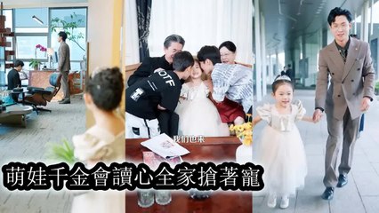 The cute baby was adopted by a wealthy family and has been relying on his incredible power to understand the voices of all living things. Lu helped his father discover the conspira