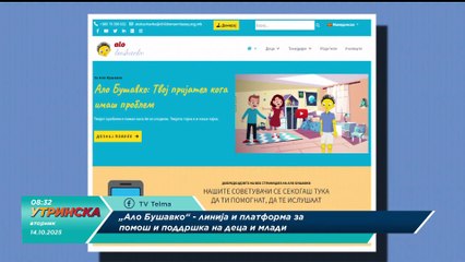 НА ЛИЦЕ МЕСТО со Маја Велковска за телефонската линија АЛО БУШАВКО 070390632  Утринска на Телма