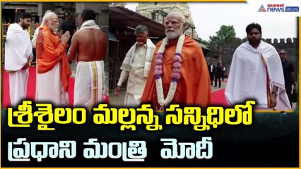 PM Modi Visit Srisailam: శ్రీశైలం మల్లన్న సన్నిధిలో ప్రధాని మంత్రి  మోదీ | Asianet News Telugu