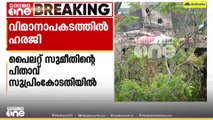 അഹമ്മ​ദാബാദ് വിമാനപകടത്തിൽ ഹർജി; പെെലറ്റി​ന്റെ പിതാവ് സുപ്രിംകോടതിയിൽ