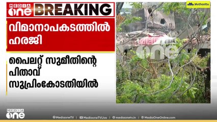 അഹമ്മ​ദാബാദ് വിമാനപകടത്തിൽ ഹർജി; പെെലറ്റി​ന്റെ പിതാവ് സുപ്രിംകോടതിയിൽ