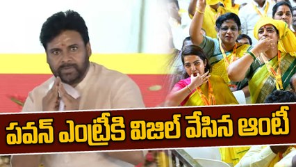 Pawan Kalyan Entry at Kurnool | పవన్ ఎంట్రీకి విజిల్ వేసిన ఆంటీ | Oneindia Telugu