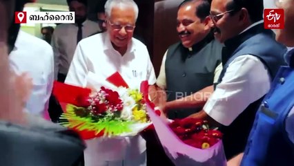 മുഖ്യമന്ത്രി ബഹ്റൈനില്‍; പ്രവാസി മലയാളി സംഗമം നാളെ, വിദേശ പര്യടനത്തിൻ്റെ വിവരങ്ങള്‍ പുറത്തു വിടാതെ ഓഫീസ്