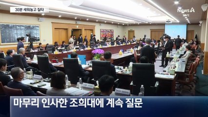 또 조희대 세워놓고 30분 질타…추가 국감 검토