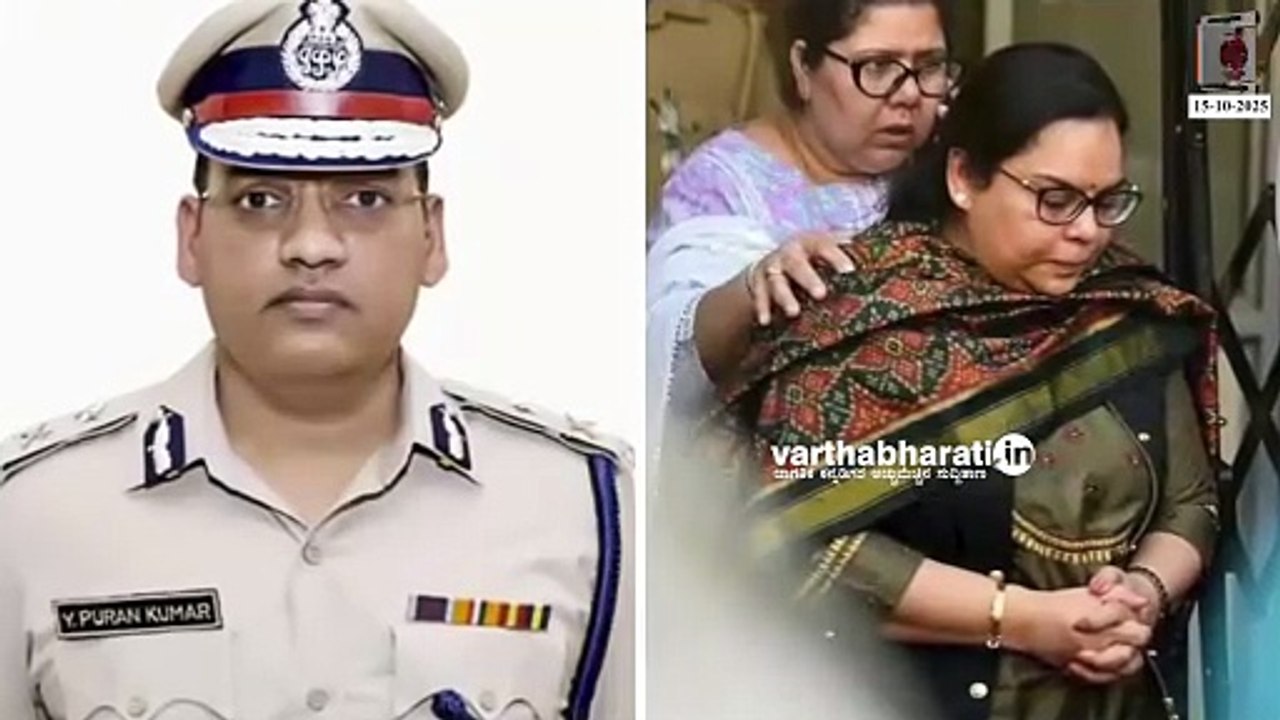 ಹರ್ಯಾಣ: IPS ಪೂರನ್ ಕುಮಾರ್ ಮರಣೋತ್ತರ ಪರೀಕ್ಷೆಗೆ ಒಪ್ಪಿಗೆ! |Haryana |Assistant Sub-Inspector Sandeep Kumar