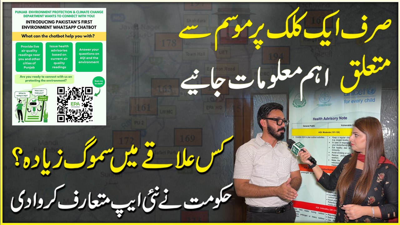 Punjab Government Launches New AQI App | Check Smog Level & Air Quality in One Click | Smog in Lahore 2025