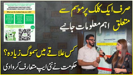 Punjab Government Launches New AQI App | Check Smog Level & Air Quality in One Click | Smog in Lahore 2025