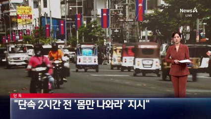 [단독]“단속 2시간 전에 ‘몸만 나와라’…경찰에 정기 상납”