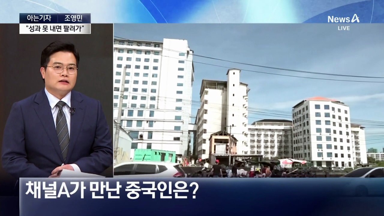 [아는기자]캄보디아 범죄단지 어떤 구조?