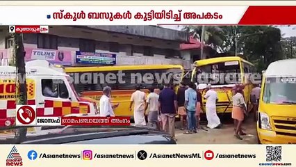 'കുട്ടികൾ സുരക്ഷിതരാണ്, ആരുടെയും പരിക്ക് ഗുരുതരമല്ല'