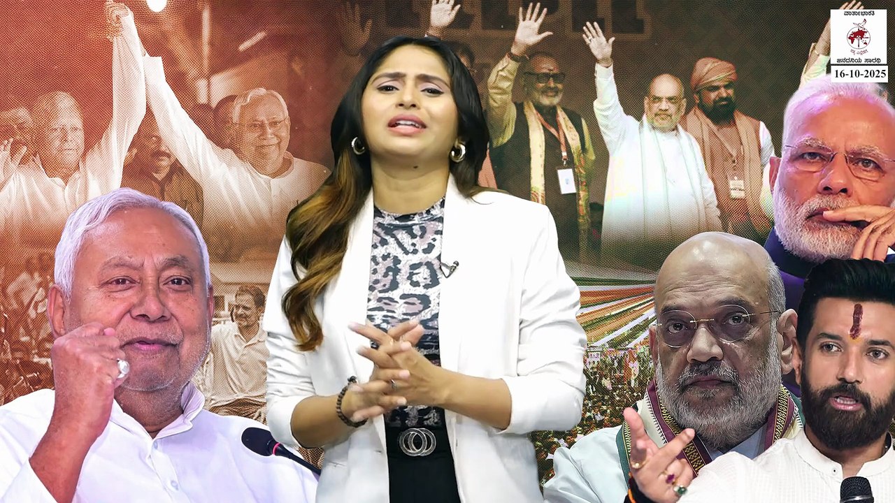 ಲಾಲೂ-ತೇಜಸ್ವಿ ಯಾದವ್ ಮತ್ತೆ ರಾಜಕೀಯ ಆಟ ಶುರು ಮಾಡಿದ್ದಾರೆಯೇ? | Bihar Election 2025