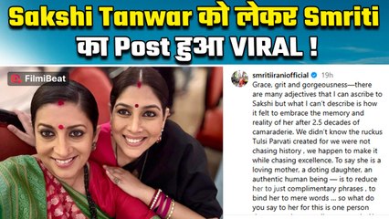 Smriti Irani ने Sakshi Tanwar के साथ Reunion पर कही बड़ी बात; Insta पर Post हुआ Viral