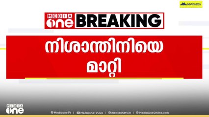 നിശാന്തിനി IPSനെ ഇന്റലിജൻസ് DIG സ്ഥാനത്ത് നിന്ന് മാറ്റി;  അഡ്മിനിസ്ട്രേഷൻ ഡിഐജി ആയാണ് നിയമനം