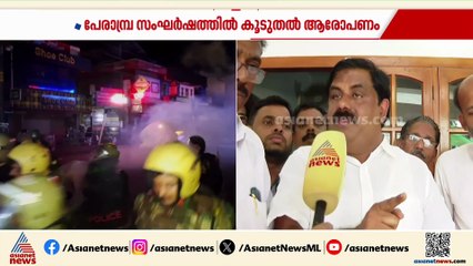 പേരാമ്പ്ര സംഘർഷം; പൊലീസ് ടിയർ ഗ്യാസ് എറിയുന്ന ദൃശ്യം പുറത്ത് വിട്ട് കോൺഗ്രസ്