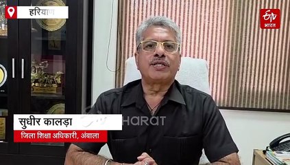 अब बच्चों से स्कूलों में एक्टिविटी के नाम पर नहीं होगी वसूली, हरियाणा शिक्षा विभाग ने लगाई रोक