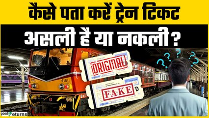 Train Ticket Booking Scam: कैसे पता करें Ticket Real है या Fake? Beware of Fake Agents! |GoodReturns